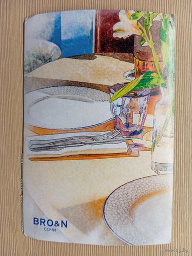 О-12. ПОДПИСАННАЯ ОТКРЫТКА. РОССИЯ. РЕКЛАМА РЕСТОРАНА "BRO & N"