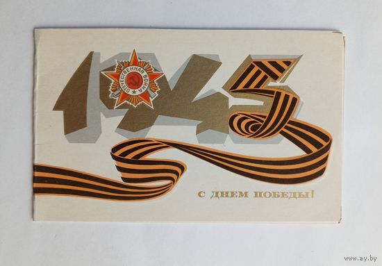 К.Рудов С Днем Победы 1978 год. Двойная. Чистая.