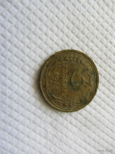 3 копейки 1931 бронза (1).