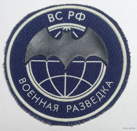 Военная разведка ВС РФ