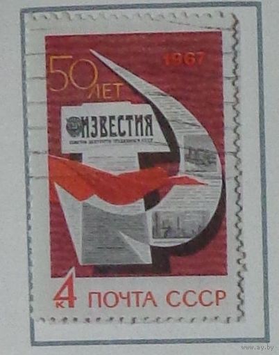1967, март. 50-летие газеты ''Известия''