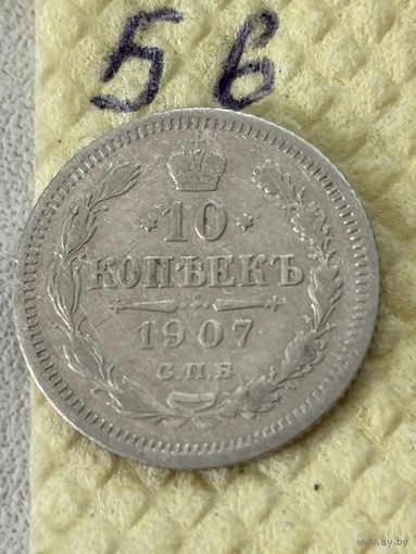 10 Копеек 1907