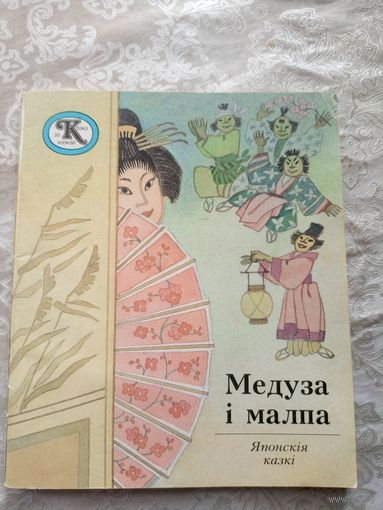 Медуза i малпа\044