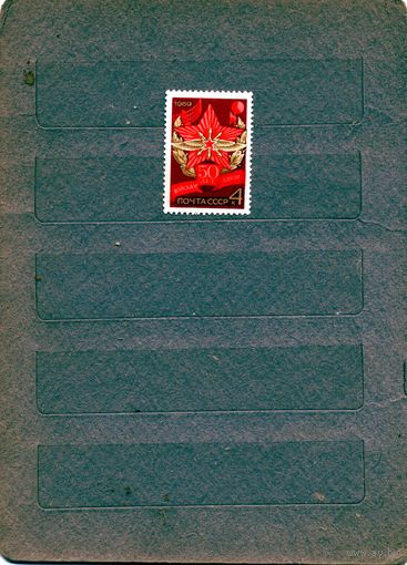 СССР, 1969, 50 лет войскам** СВЯЗИ , серия 1м чистая