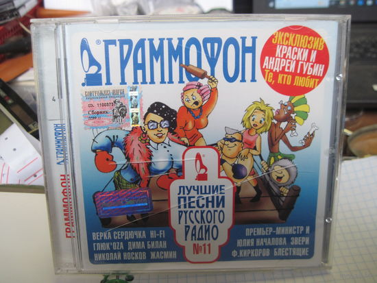 CD: Лучшие песни Русского радио. С 1,5 рублей!