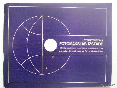 Starptautiska Fotomakslas Izstade