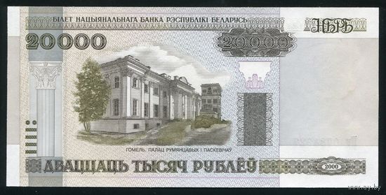 Беларусь. 20000 Рублей образца 2000 года, UNC. Серия Ва.