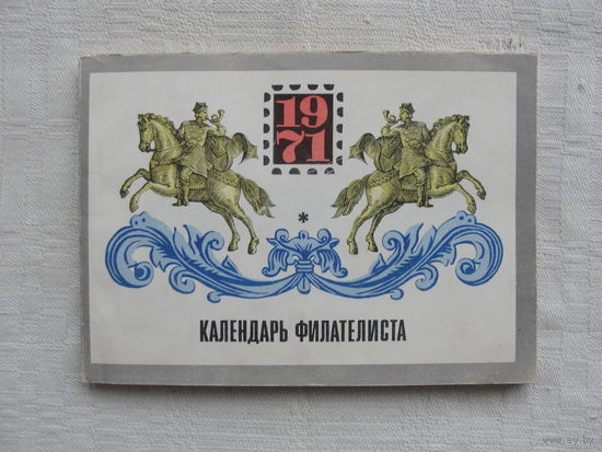 Продажа коллекции с 1 рубля! Библиотека филателиста.