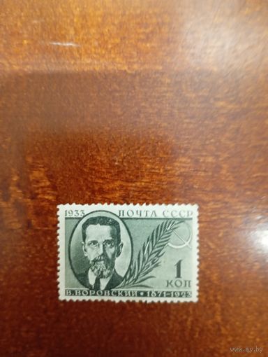 СССР Воровский