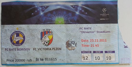 Билет ФК БАТЭ - Victoria (Plzen) 23.11.2011