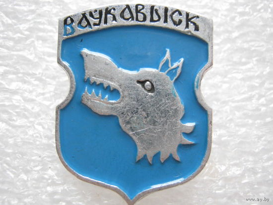Волковыск.