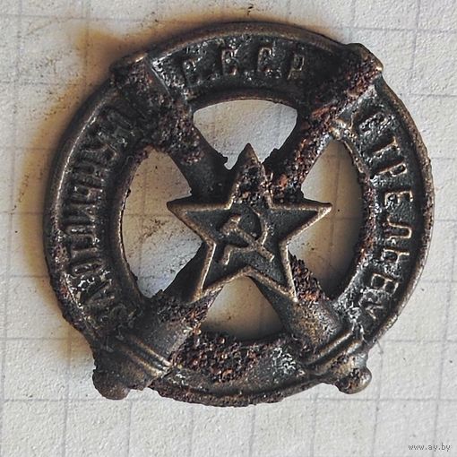 Знак (за отличную стрельбу для артиллеристов СССР) 1930 год