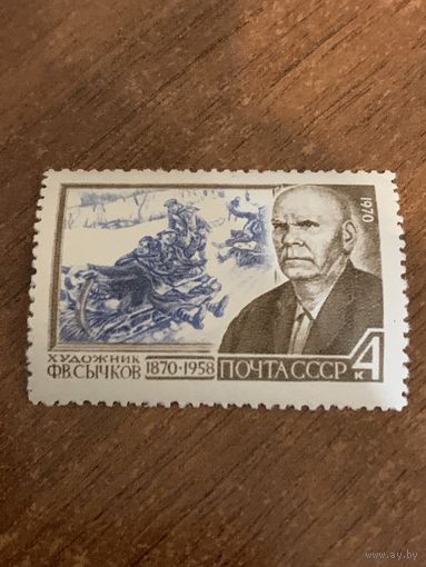 СССР 1970. Художник Ф.В. Сычков 1870-1958. Полная серия