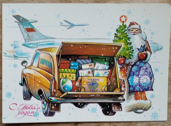 Жребин А.. С Новым годом! 1981 г. ПК. Чистая.