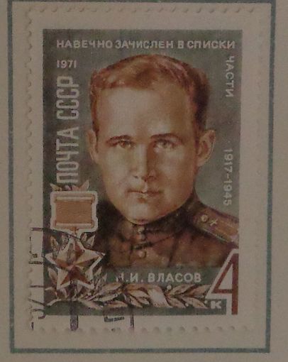 1971, февраль-май. Герои Великой Отечественной войны
