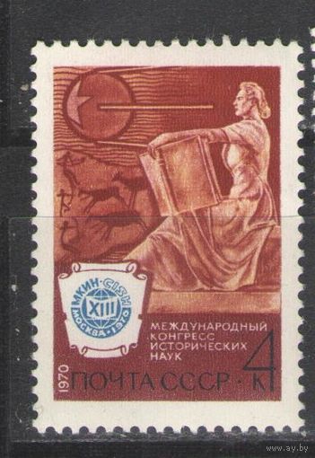 Марки СССР.1970г.  Конгресс исторических наук.