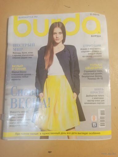 Бурда 2/2015 с выкройками