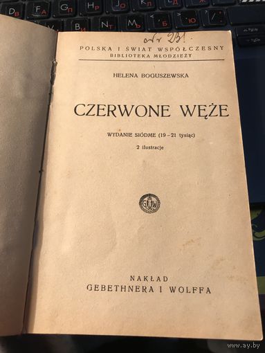 Красная башня.1938г.