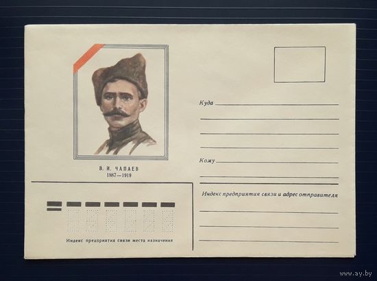 СССР 1980г. НМХК худ.Лцнцов. Чапаев.