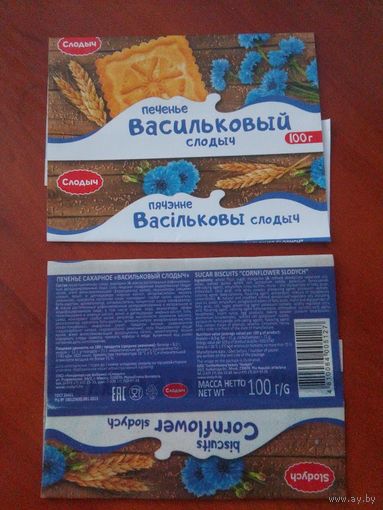 Обёртка от печенье. Минск. Слодыч
