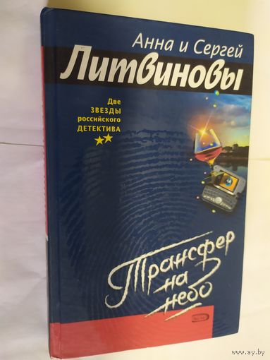 Трансфер на небо\08