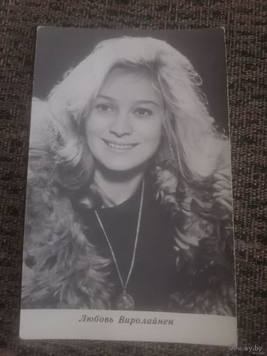 Актриса Л.Виролайнен.О