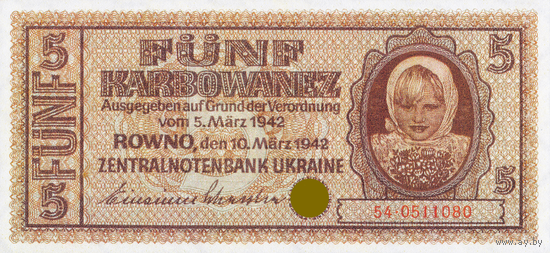 [КОПИЯ] Украина 5 карбованцев 1942г. Водяной знак. Немецкая оккупация.