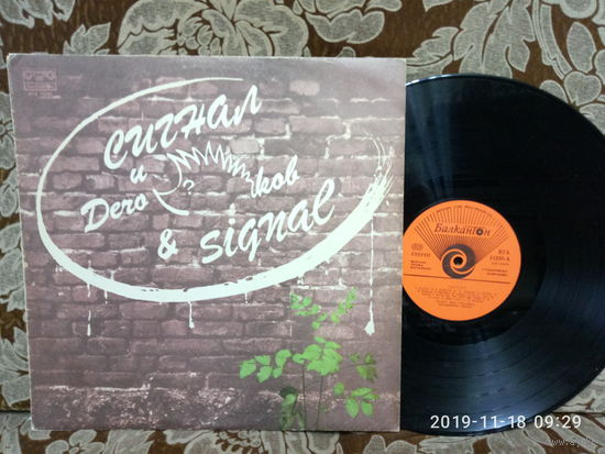Виниловая пластинка SIGNAL.