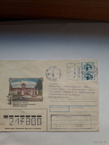 ХМК прошедший почту провизорий Сахарово Калининская обл