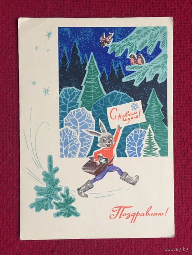 С Новым Годом! Кузнецов 1968 г.