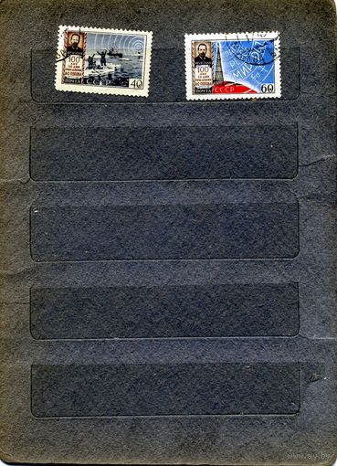 СССР, 1959, 100 лет со д/р ПОПОВА, серия 2м  Заг. 2198-99 гашен