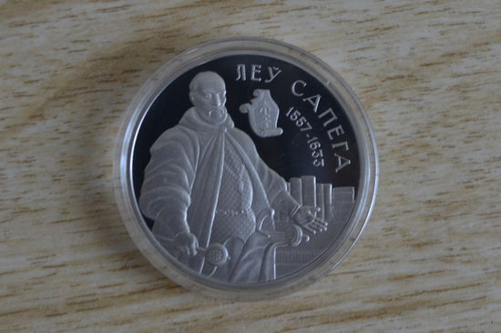 1 рубль 2010 Лев Сапега