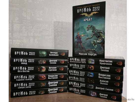 Книги из серии "Кремль 2222" (комплект 13 книг)