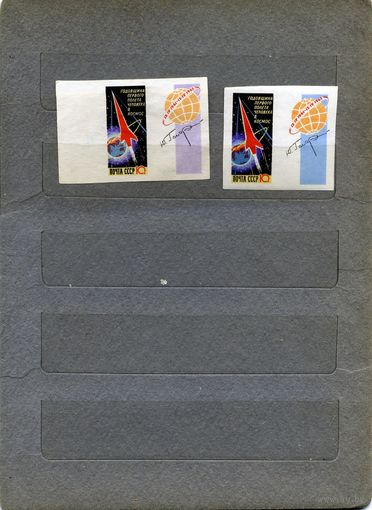 СССР, 1962, Годовщ. Полета в космос, (*), серия 2м без перф.   1м  С НАКЛ. другая без клея
