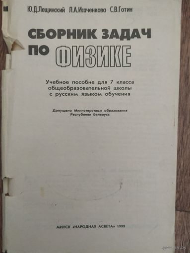 Ю. Лещинский Сборник задач по физике