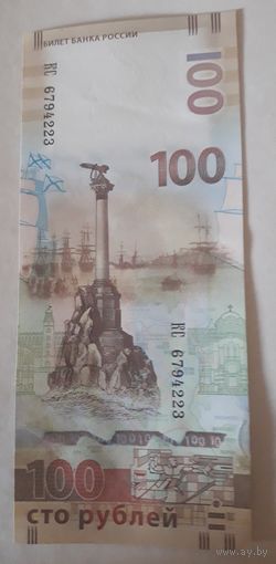 100 рублей 2015 года РФ (Ласточкино гнездо).