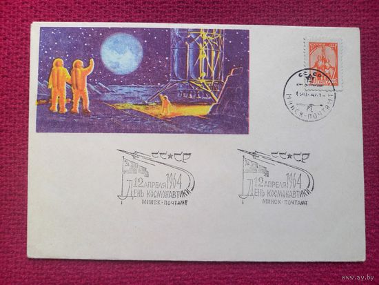 Конверт. День Космонавтики 12 Апреля. Соколова 1964 г. СГ Минск.