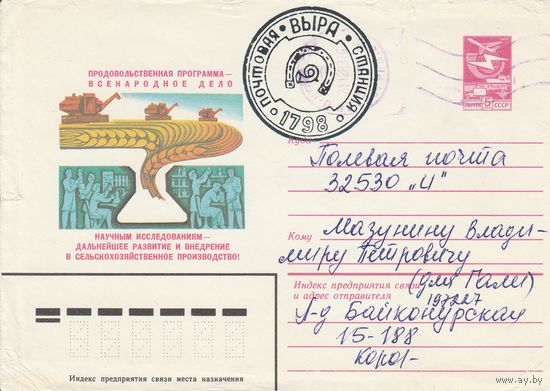 СССР 1983 МХК Выра (к2)