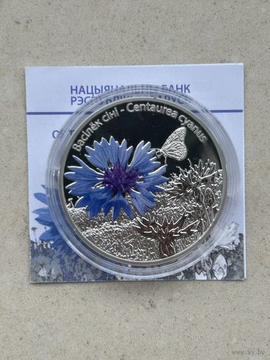 Василёк синий. 10 рублей 2012 год . Серебро ( Васілёк сіні).