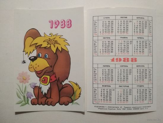 Карманный календарик. Собака. 1988 год