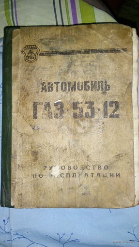 Газ 53-13