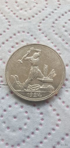 Полтинник 1924г. П.Л