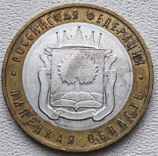 Россия 10 рублей Липецкая область 2007 ММД