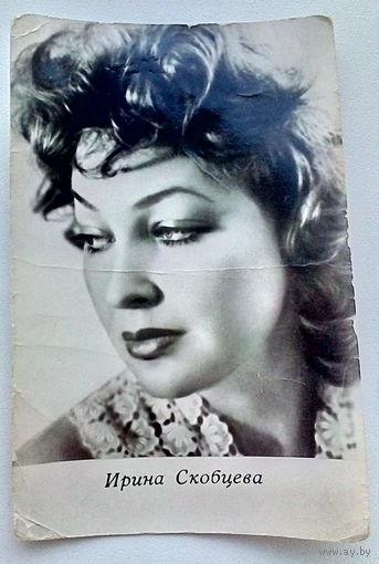 Артисты. Ирина Скобцева. *57