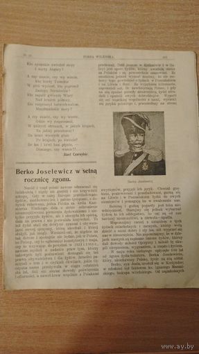 Самовывоз!!! RRR!!!  Закрыта царскими властями в 1909 г. Еженедельная 16-стр.  газета польской национальной демократии "Zorza wilenska" (Заря Вильна) N 26 25 июня 1909 г. Почтой не высылаю.