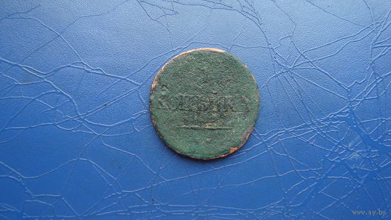 1 копейка 1837 ем на                                                                                                                 (4752)
