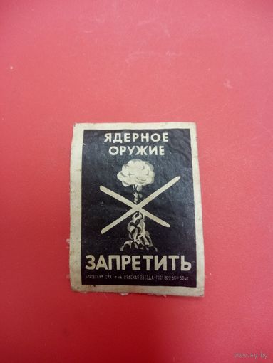 Спичечная этикетка