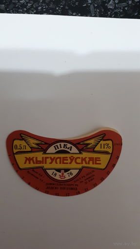 Жигулёвское  лидское