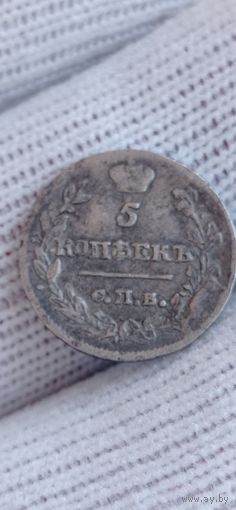 МОНЕТА 5 КОПЕЕК 1818 ГОД .   ОРИГИНАЛ  .  Распродажа Коллекции !!! . Экспресс  Аукцион не с рубля без МПЦ и прочего  .Много лотов в продаже .