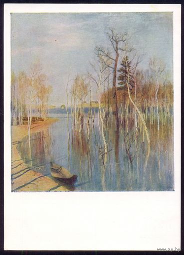 СССР ИЗОГИЗ 1955 Левитан "Весна-большая вода"
